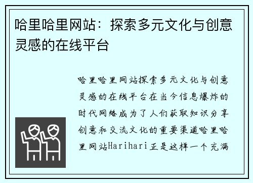 哈里哈里网站:探索多元文化与创意灵感的在线平台