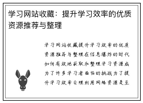 学习网站收藏：提升学习效率的优质资源推荐与整理